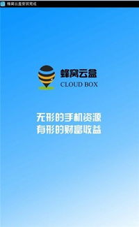 蜂窩云盒下載指南 蘋果版、安卓版及區塊鏈服務簡介