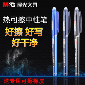 晨光#摩易擦系列可擦筆芯 改寫(xiě)錯(cuò)題，以0.5mm墨色執(zhí)筆未來(lái)